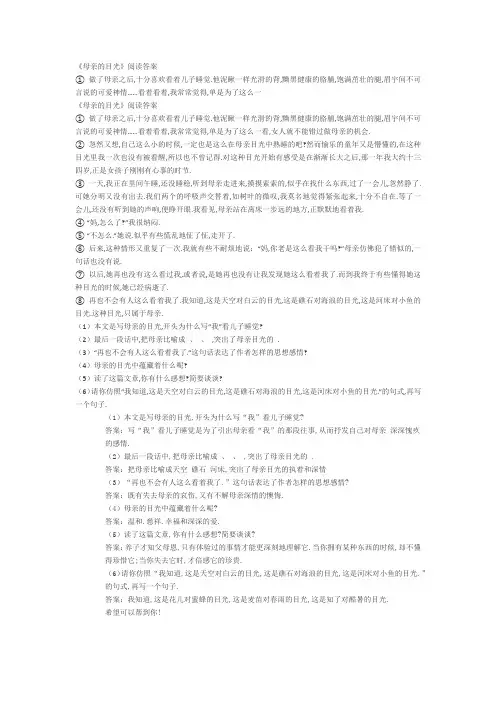 母亲的目光