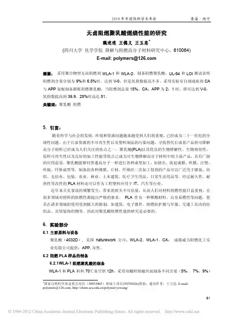 无卤阻燃聚乳酸燃烧性能的研究