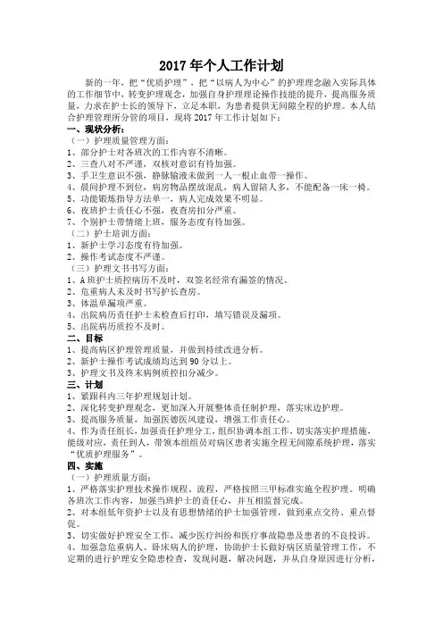 2017年主管护师(护士)个人工作计划