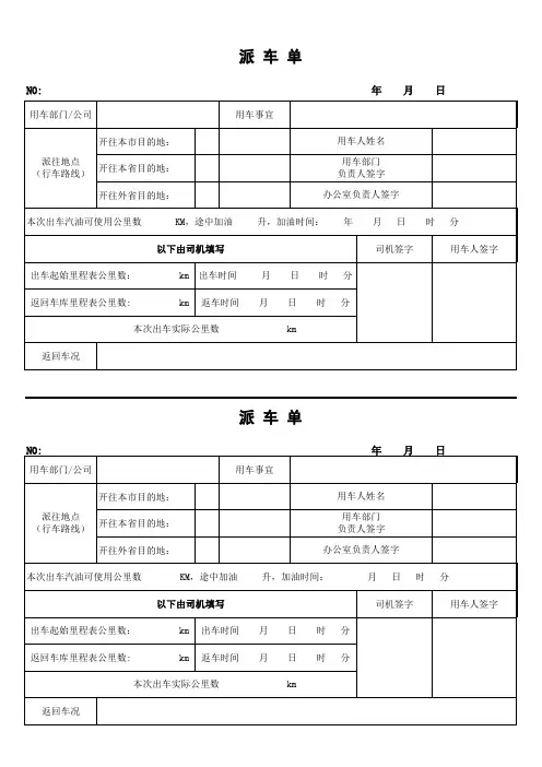 车辆使用登记表
