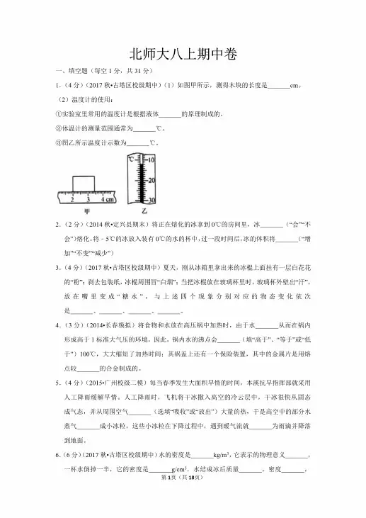 北师大版八年级上册物理期中卷测试卷含答案