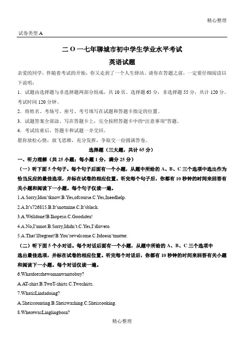 2017年聊城市中考英语试题及参考参考答案