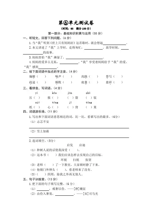 部编版五年级上册语文《第六单元测试题》(含答案)