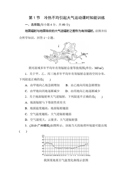 第1节 冷热不均引起大气运动练习题及答案解析