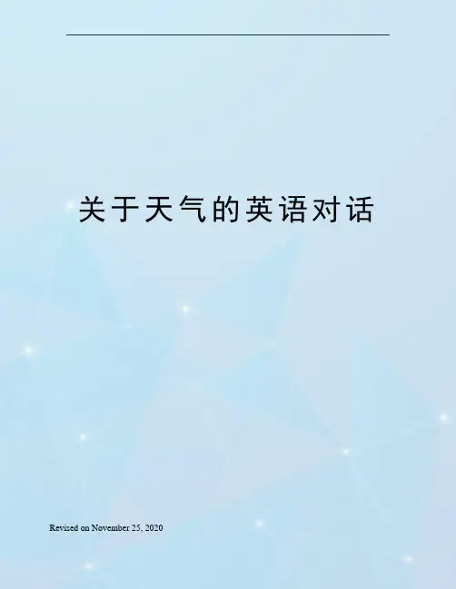 关于天气的英语对话