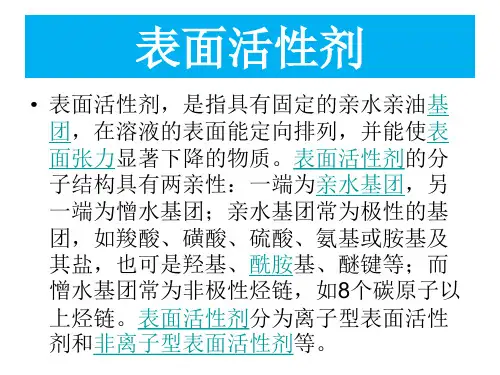 醇类表面活性剂