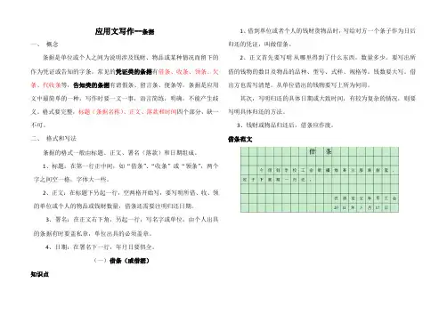 应用文写作《条据》