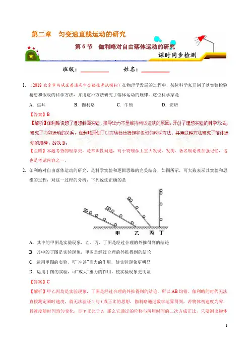 专题2.6 伽利略对自由落体运动的研究-课时同步君2018-2019学年高一物理人教版(必修1)(解析版)