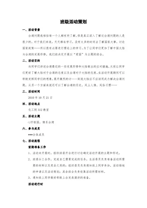 班级团日活动策划