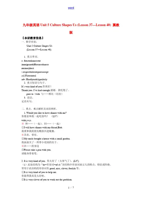 九年级英语Unit 5 Culture Shapes Us (Lesson 37—Lesson 40