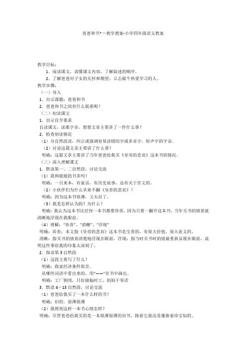 爸爸和书--教学教案-小学四年级语文教案