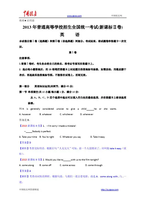 2013年全国高考英语试题及答案-新课标2