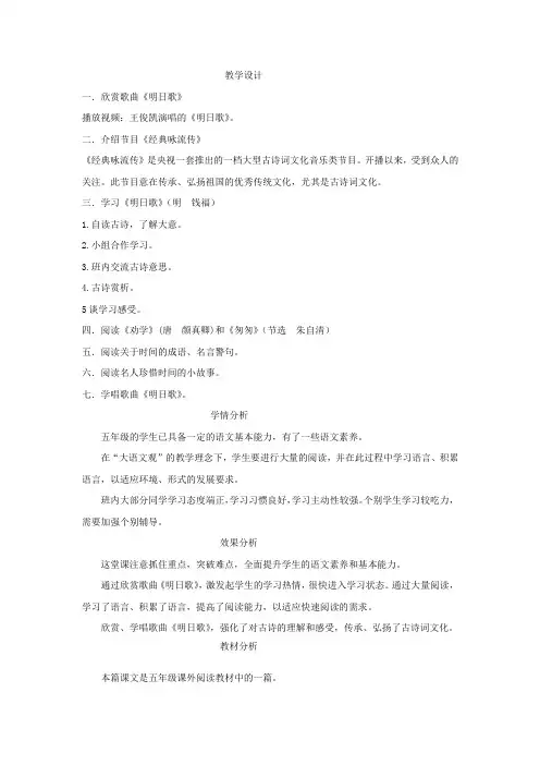 小学校本课程_明日歌教学设计学情分析教材分析课后反思