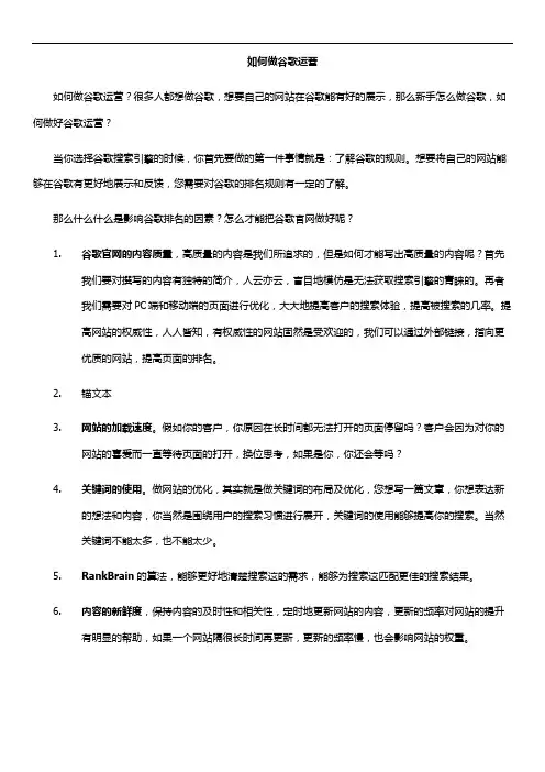 如何做谷歌运营
