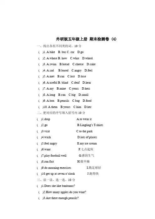 外研版(三起)五年级英语上册期末测试卷(4)含答案