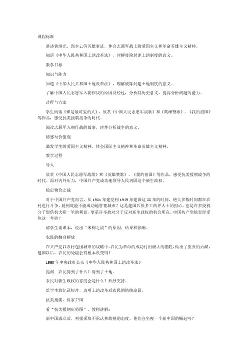 北师大课标版八年级历史下册教案第2课 为巩固新中国而斗争