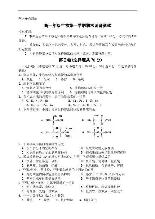 高一生物上学期期末调研试题及答案