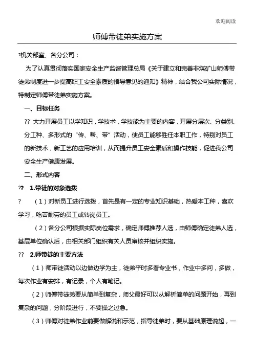 师带徒实施办法