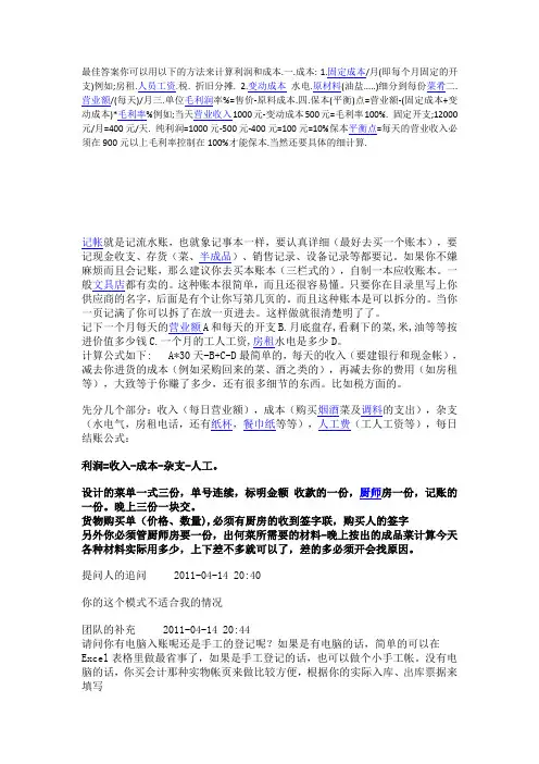 餐饮利润计算公式 