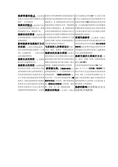 旅游资源的特点