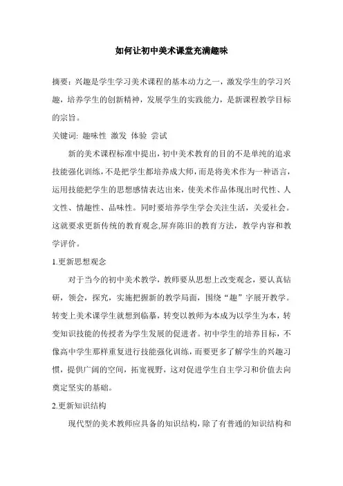 浅议新课改下的初中美术教学