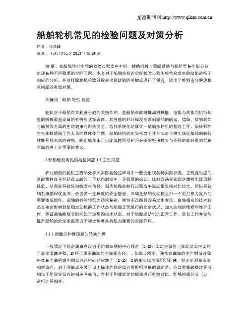 船舶轮机常见的检验问题及对策分析