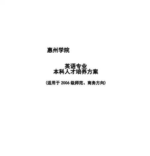 英语专业 本科人才培养方案