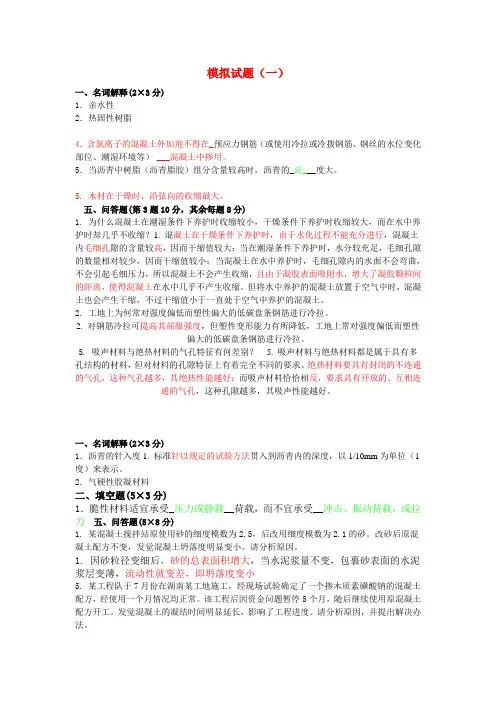 土木工程材料模拟题