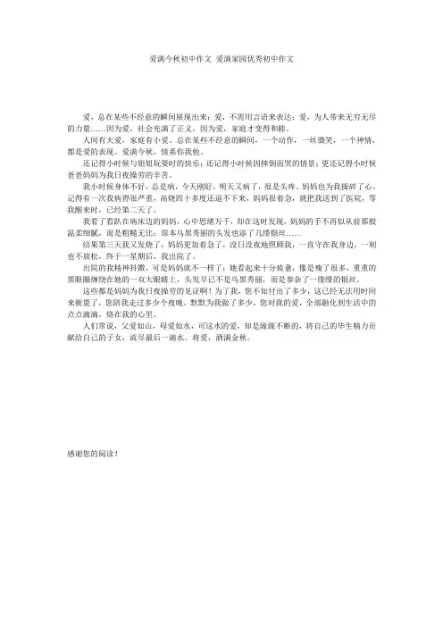 爱满今秋初中作文 爱满家园优秀初中作文