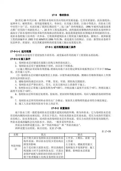 卷材防水施工培训教材