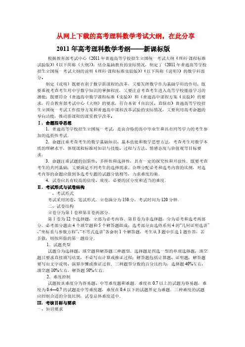 2011年高考文科数学考纲