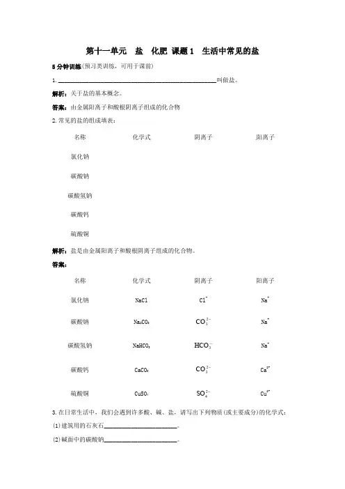 人教版初三化学下册生活中常见的碱