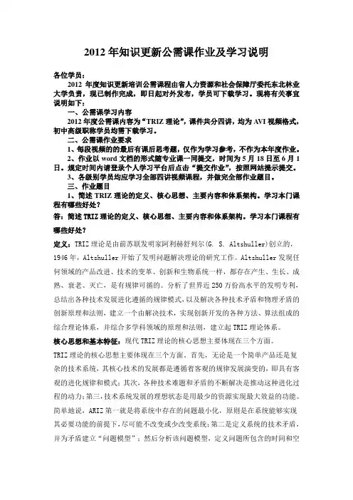 2012年公需课作业及学习说明(1)