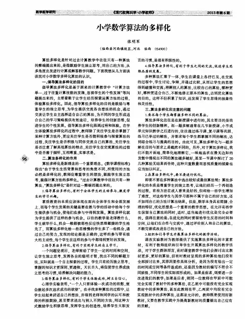 小学数学算法的多样化