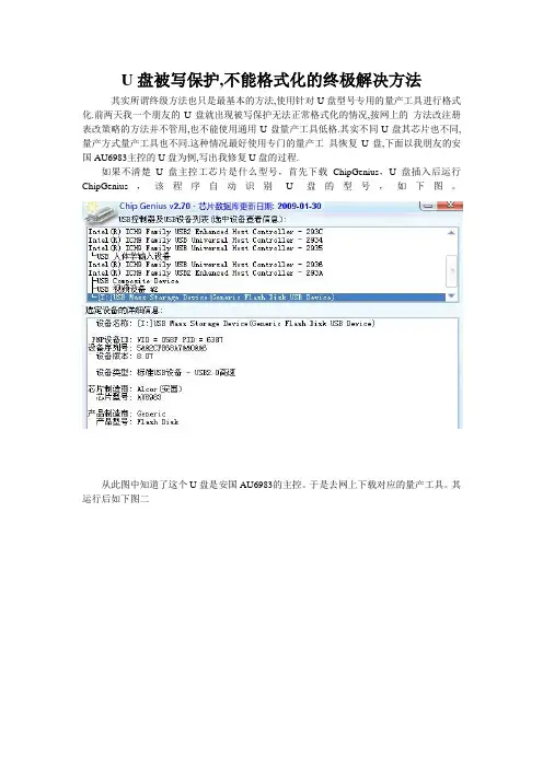 U盘被写保护,不能格式化的终极解决方法[1]1