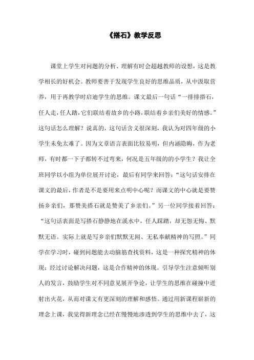 部编版教材《搭石》上册语文五年级教学设计