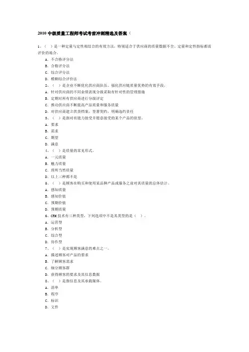 中级质量工程师考试考前冲刺精选及答案
