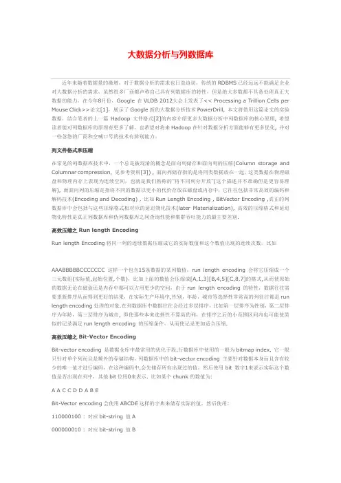 大数据分析与列数据库