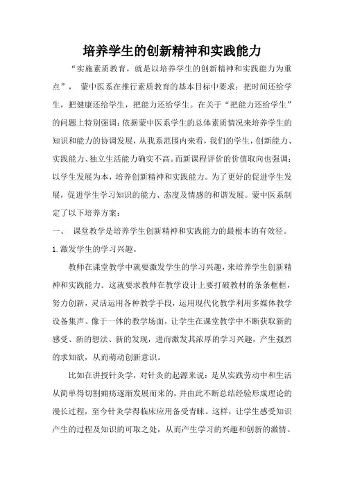 培养学生的创新精神和实践能力