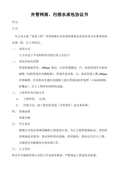 雨水管、污水管承包协议书