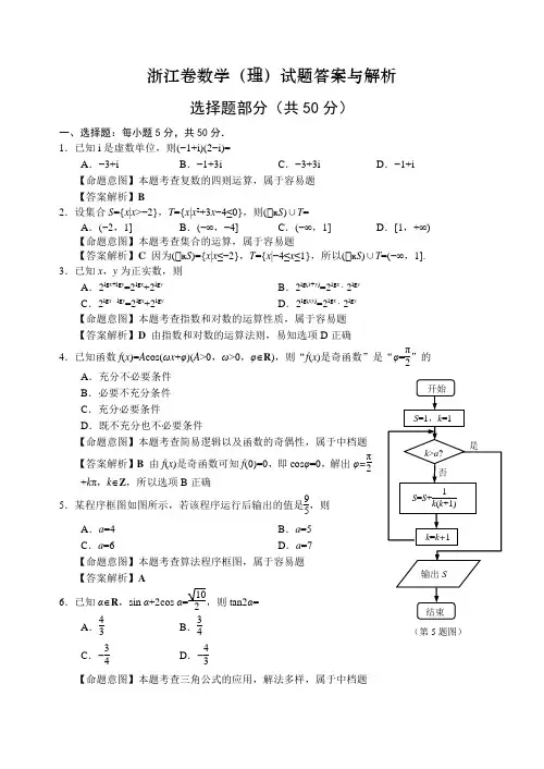 2013年浙江省高考理科数学试卷及答案(word解析版)
