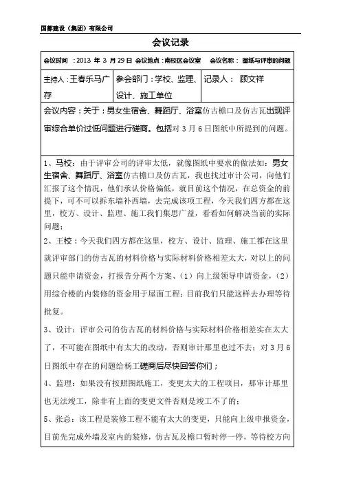 会议记录表格
