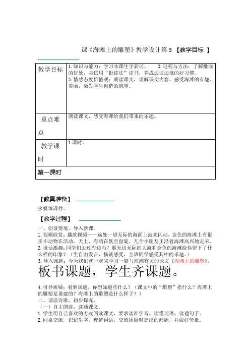 2019精选教育四年级上册语文教案3 海滩上的雕塑