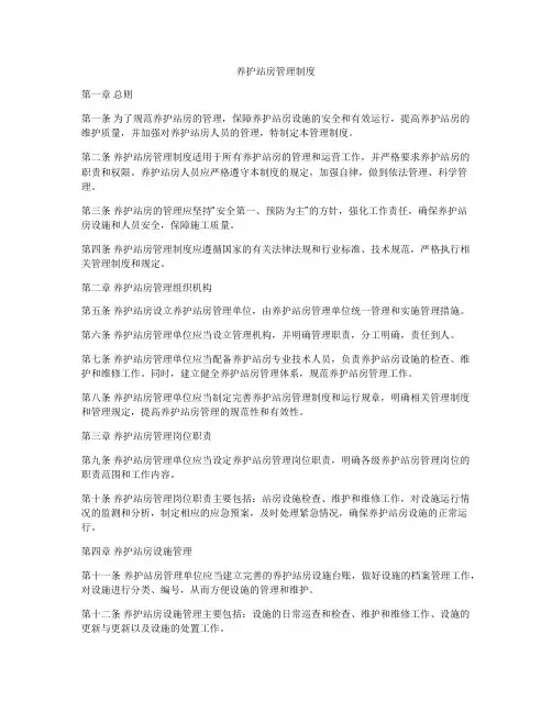养护站房管理制度