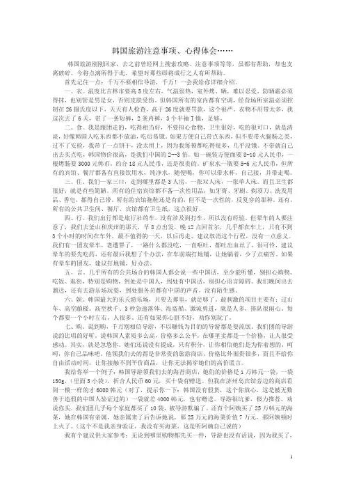 韩国旅游注意事项、心得体会……