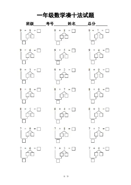 小学数学一年级凑十法破十法专项试题(含例题)
