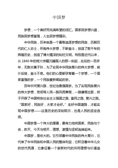 中国梦演讲稿 2