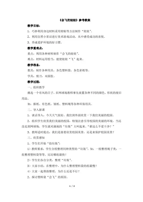 《会飞的娃娃》参考教案