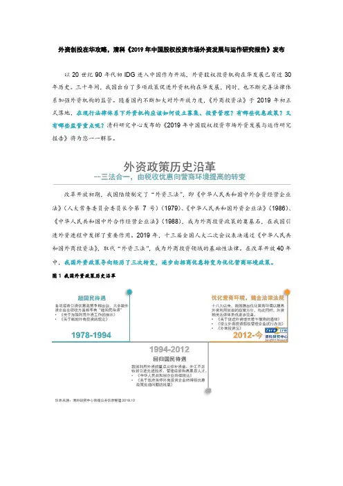 清科报告：外资创投在华攻略,清科《2019年中国股权投资市场外资发展与运作研究报告》发布