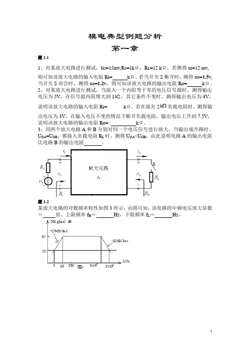 模电习题课